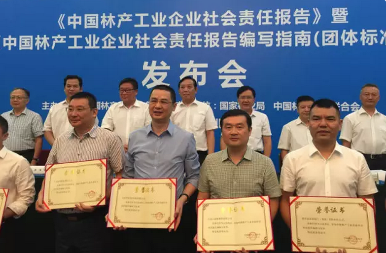 2017中國林產(chǎn)工業(yè)企業(yè)社會(huì)責(zé)任報(bào)告發(fā)布 大亞人造板展示行業(yè)龍頭企業(yè)的…